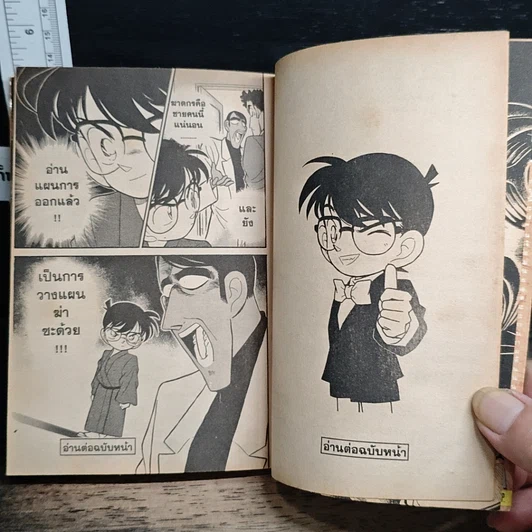 หนังสือ ยอดนักสืบจิ๋ว โคนัน เล่ม 6 รูปที่ 9