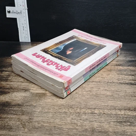 หนังสือ สู่ฝันนิรันดร เล่ม 1-3 รูปที่ 5