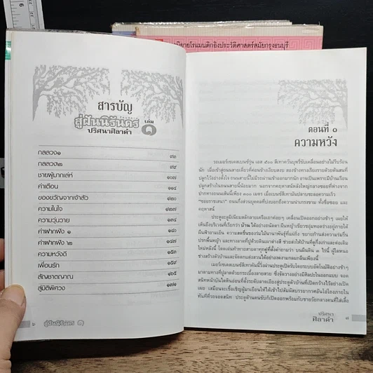 หนังสือ สู่ฝันนิรันดร เล่ม 1-3 รูปที่ 9