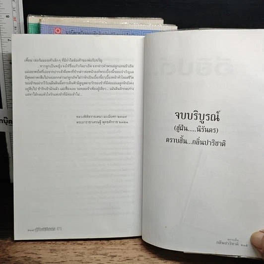 หนังสือ สู่ฝันนิรันดร เล่ม 1-3 รูปที่ 11