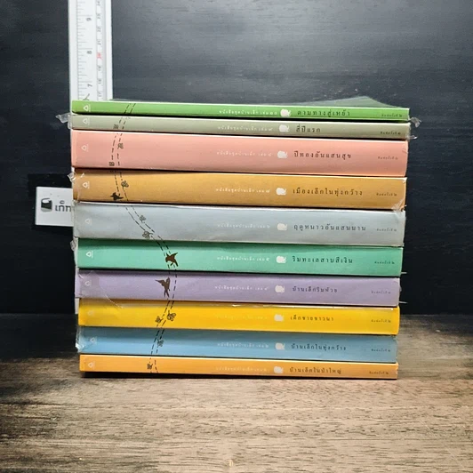 หนังสือ หนังสือชุดบ้านเล็ก เล่ม 1-10 รูปที่ 2