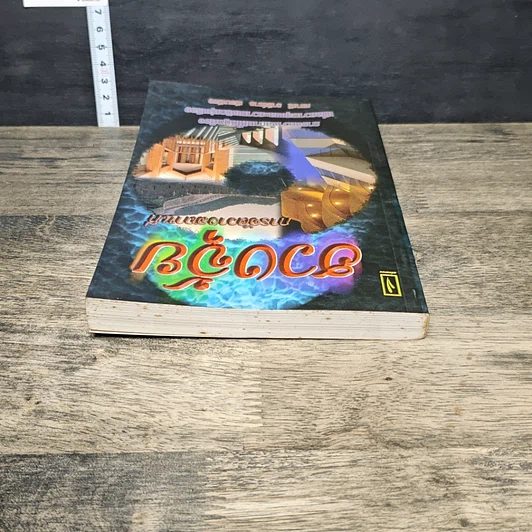 หนังสือ ฮวงจุ้ย การจัดวางสถานที่ รูปที่ 4