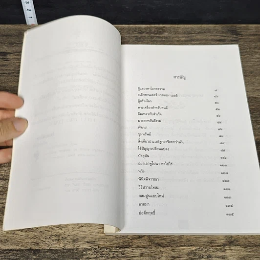 หนังสือ ผู้แสวงหาโมกขธรรม รูปที่ 7