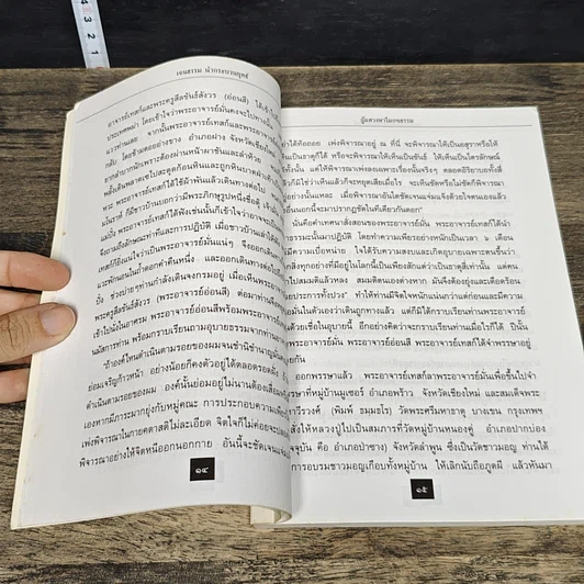 หนังสือ ผู้แสวงหาโมกขธรรม รูปที่ 8