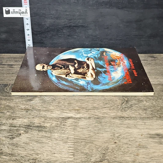 หนังสือ สมเด็จพระพุฒาจารย์ (โต พรหมรังสี) ในทัศนะของคนรุ่นใหม่ รูปที่ 2