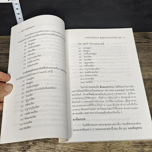หนังสือ ธรรมะจากเจ็ดตำนาน สิบสองตำนาน คาถาพาหุง รูปที่ 8