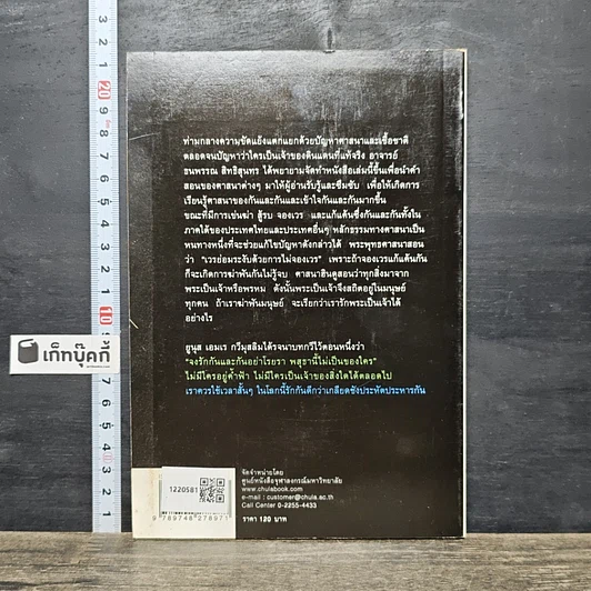 หนังสือ สุนทรียธรรม รูปที่ 5
