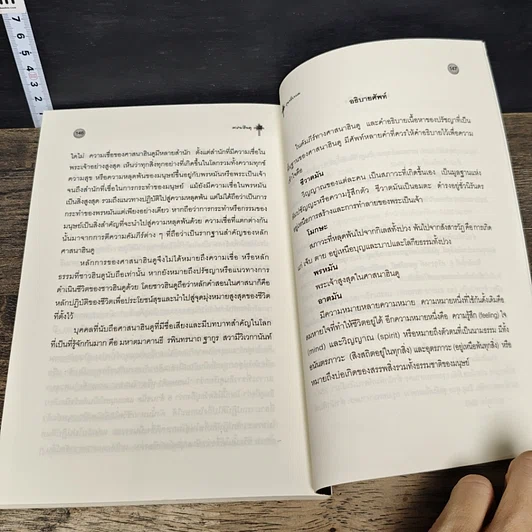 หนังสือ สุนทรียธรรม รูปที่ 9
