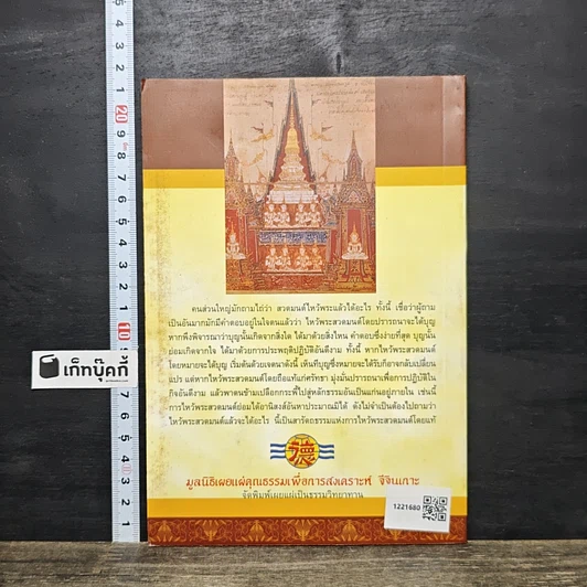หนังสือ ไหว้พระสวดมนต์แล้วได้อะไร รูปที่ 5