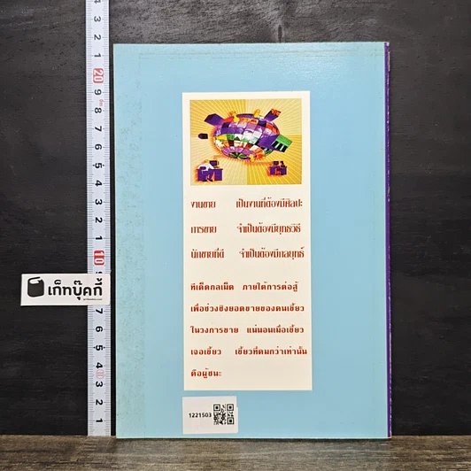 หนังสือ ลับเขี้ยวนักขาย รูปที่ 5