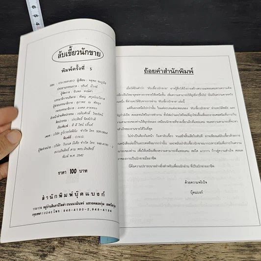 หนังสือ ลับเขี้ยวนักขาย รูปที่ 6