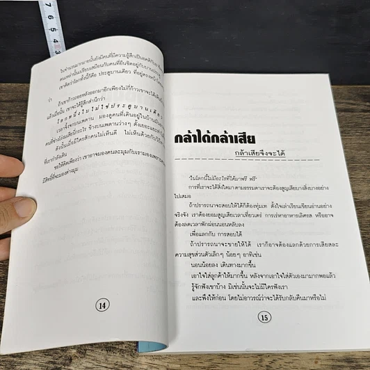 หนังสือ ลับเขี้ยวนักขาย รูปที่ 8