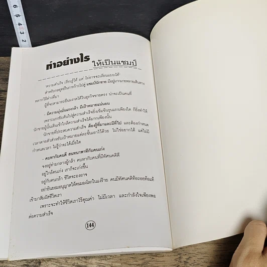 หนังสือ ลับเขี้ยวนักขาย รูปที่ 9