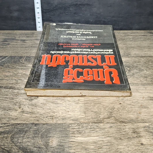หนังสือ ยุทธวิธีการแข่งขัน รูปที่ 4