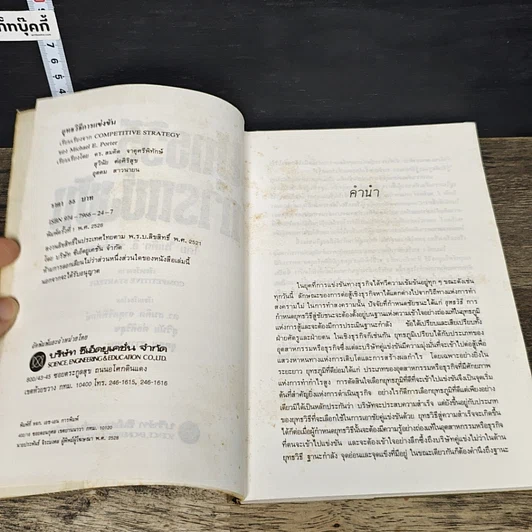 หนังสือ ยุทธวิธีการแข่งขัน รูปที่ 6
