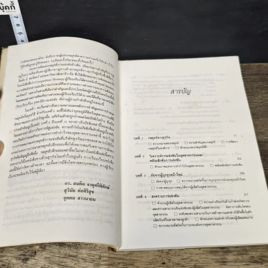 หนังสือ ยุทธวิธีการแข่งขัน รูปที่ 7