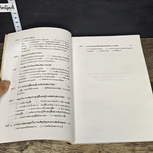 หนังสือ ยุทธวิธีการแข่งขัน รูปที่ 8