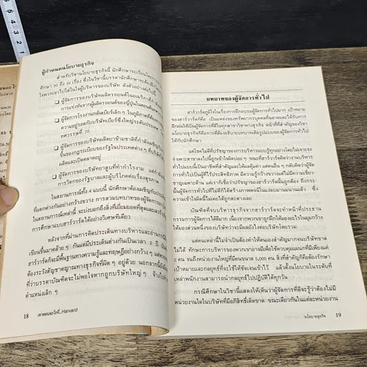 หนังสือ เขาสอนอะไรที่ Harvard Business School รูปที่ 8