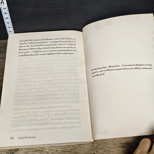 หนังสือ เขาสอนอะไรที่ Harvard Business School รูปที่ 9