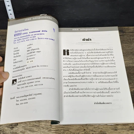 หนังสือ MBA หลักสูตรเร่งรัด สู่ความสำเร็จการเป็นนักบริหาร ภายใน 24 ชั่วโมง รูปที่ 6