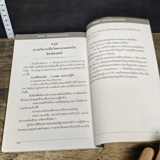 หนังสือ MBA หลักสูตรเร่งรัด สู่ความสำเร็จการเป็นนักบริหาร ภายใน 24 ชั่วโมง รูปที่ 9