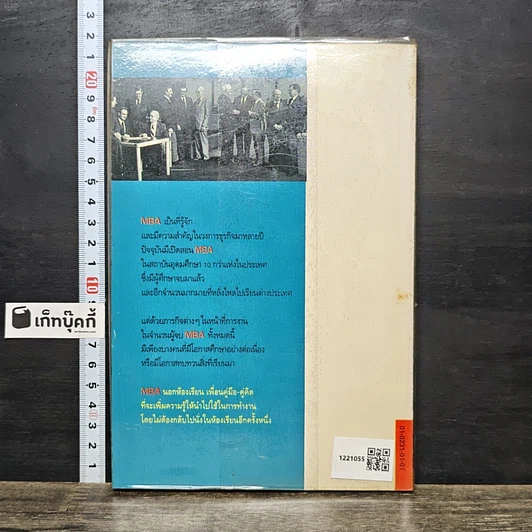 หนังสือ MBA นอกห้องเรียน รูปที่ 5