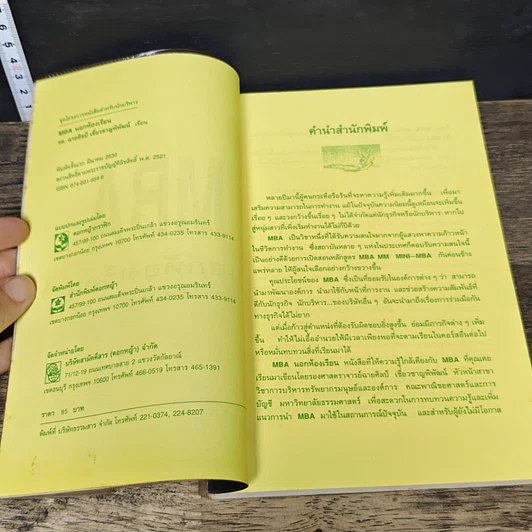 หนังสือ MBA นอกห้องเรียน รูปที่ 6