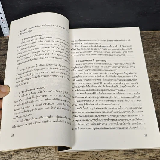 หนังสือ MBA นอกห้องเรียน รูปที่ 8
