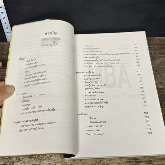 หนังสือ MBA นอกห้องเรียน รูปที่ 7