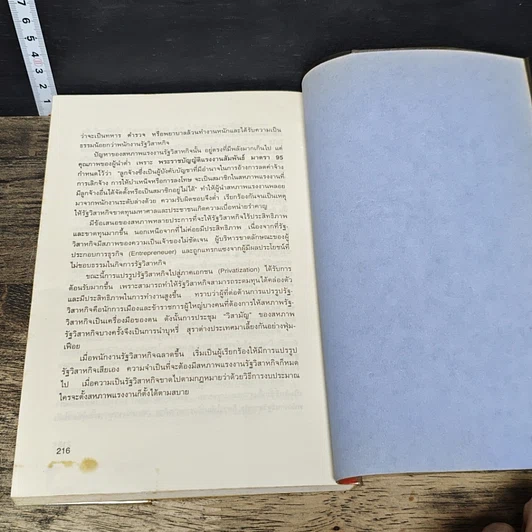 หนังสือ MBA นอกห้องเรียน รูปที่ 9
