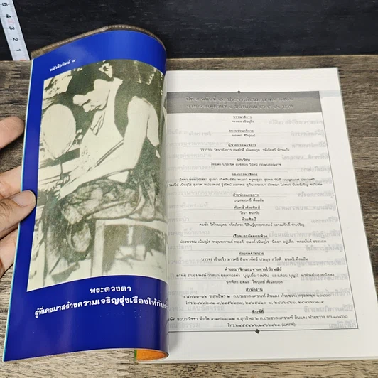 หนังสือ โลกทิพย์ 40 รูปที่ 6