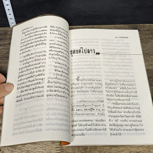 หนังสือ โลกทิพย์ 40 รูปที่ 8