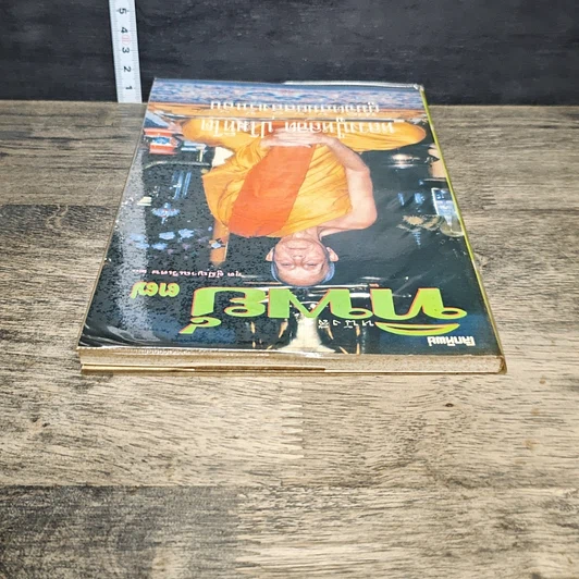 หนังสือ โลกทิพย์ 37 รูปที่ 4