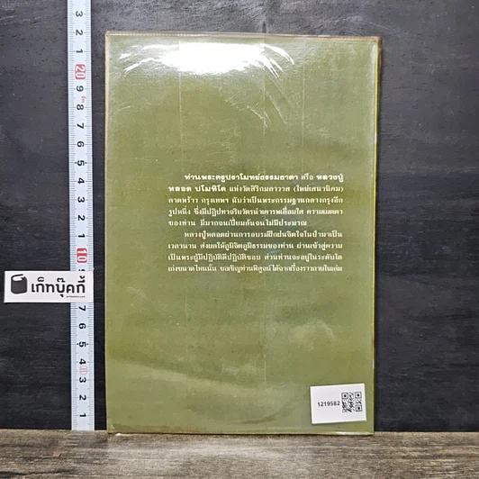 หนังสือ โลกทิพย์ 37 รูปที่ 5