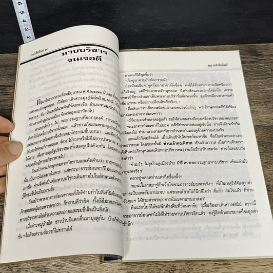 หนังสือ โลกทิพย์ 37 รูปที่ 8