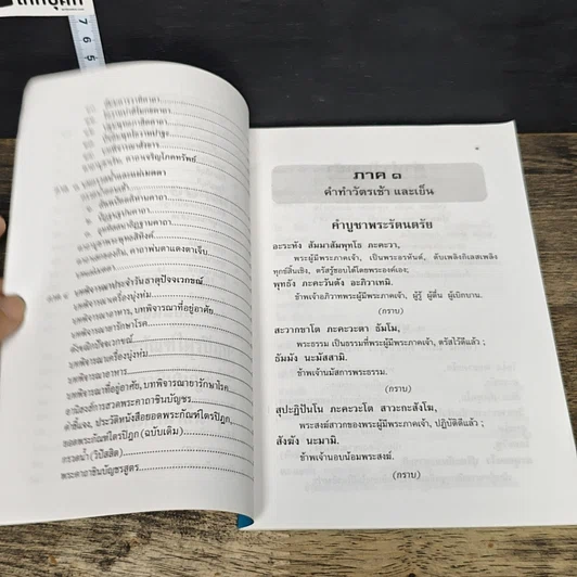 หนังสือ คู่มืออุบาสกอุบาสิกา รูปที่ 7