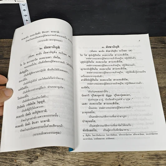 หนังสือ คู่มืออุบาสกอุบาสิกา รูปที่ 8