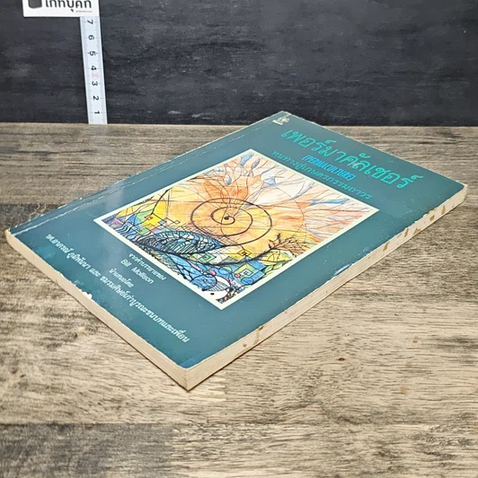 หนังสือ เพอร์มาคัลเชอร์ รูปที่ 3