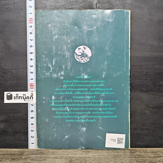 หนังสือ เพอร์มาคัลเชอร์ รูปที่ 5