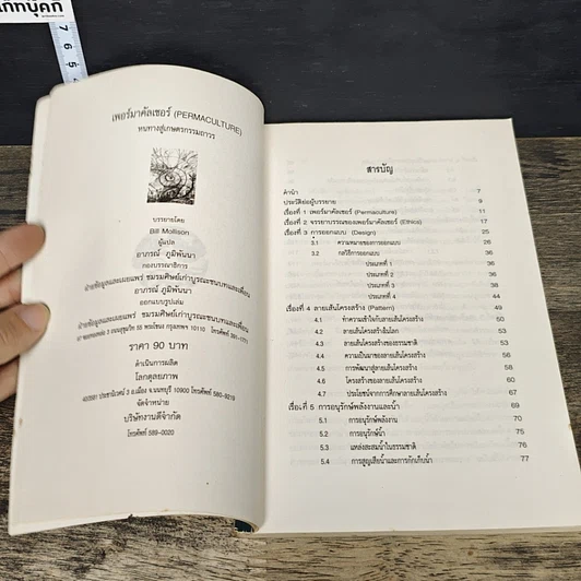 หนังสือ เพอร์มาคัลเชอร์ รูปที่ 6