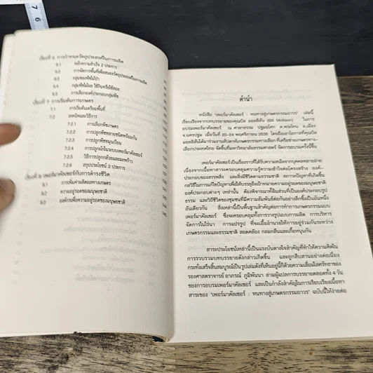 หนังสือ เพอร์มาคัลเชอร์ รูปที่ 7