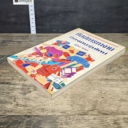 หนังสือ ศิลปการทำงานของคนรุ่นใหม่ รูปที่ 3