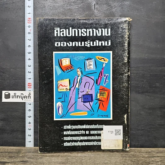 หนังสือ ศิลปการทำงานของคนรุ่นใหม่ รูปที่ 5