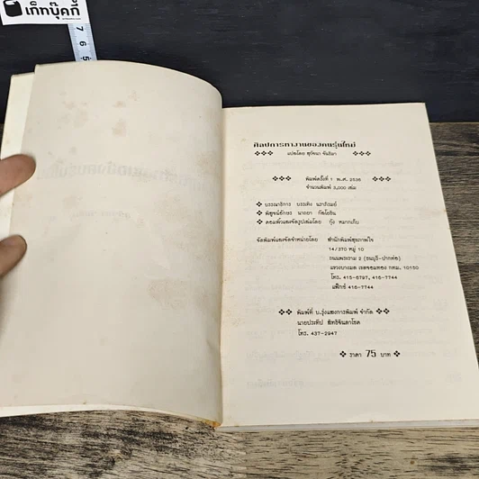 หนังสือ ศิลปการทำงานของคนรุ่นใหม่ รูปที่ 6