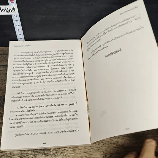 หนังสือ ศิลปการทำงานของคนรุ่นใหม่ รูปที่ 9