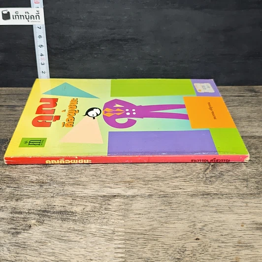 หนังสือ คุณก็คือผู้ชนะ รูปที่ 2