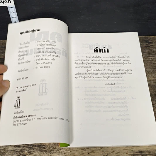 หนังสือ คุณก็คือผู้ชนะ รูปที่ 6