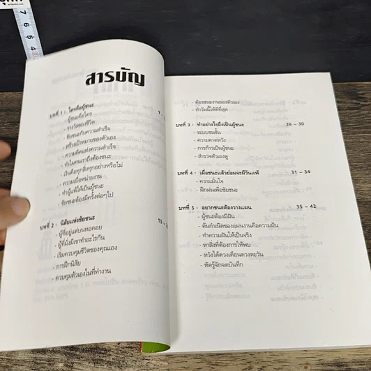 หนังสือ คุณก็คือผู้ชนะ รูปที่ 7