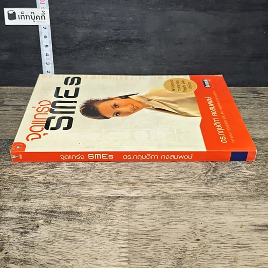 หนังสือ จุดแกร่ง SMEs รูปที่ 2