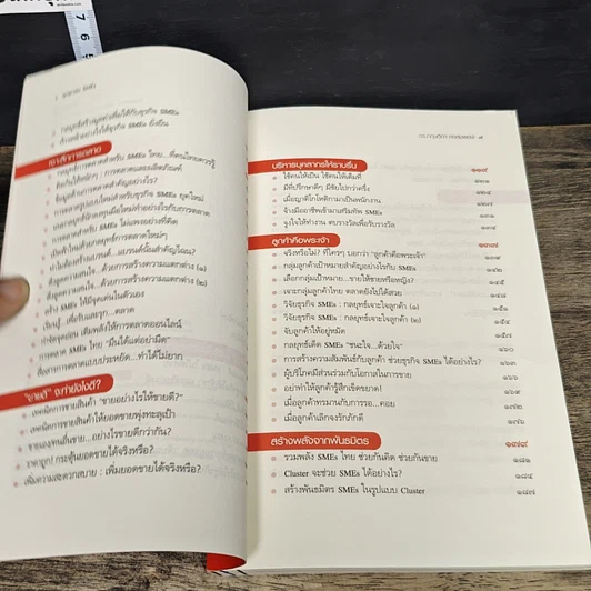 หนังสือ จุดแกร่ง SMEs รูปที่ 7